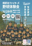 体験会を開催します！