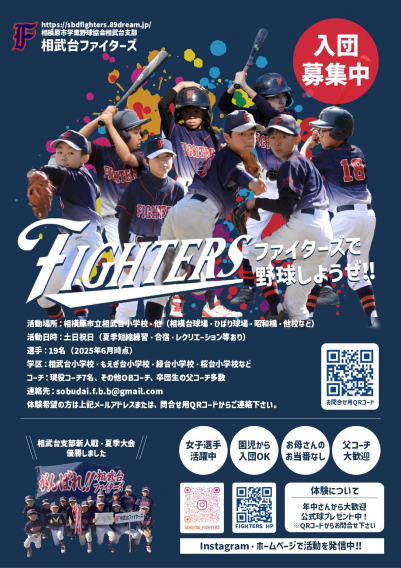2025年度新規入団募集中！